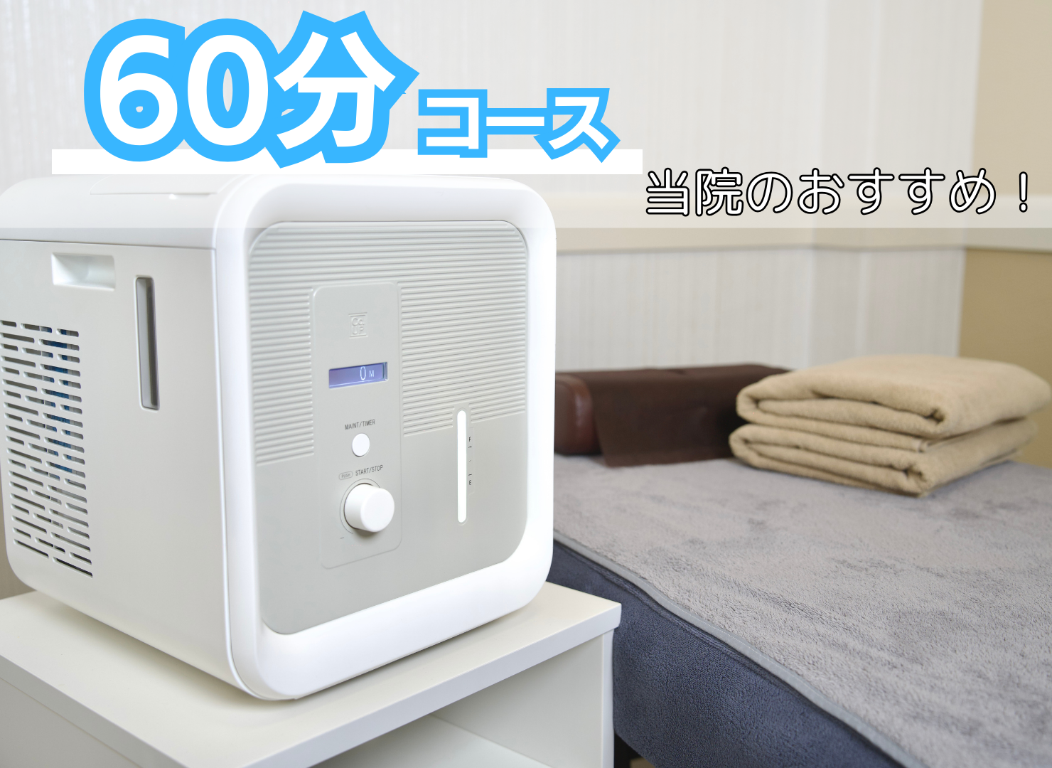 2.水素メニュー - 姫路水素吸入センター